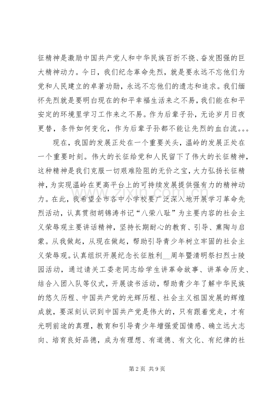 清明节发言稿多篇.docx_第2页