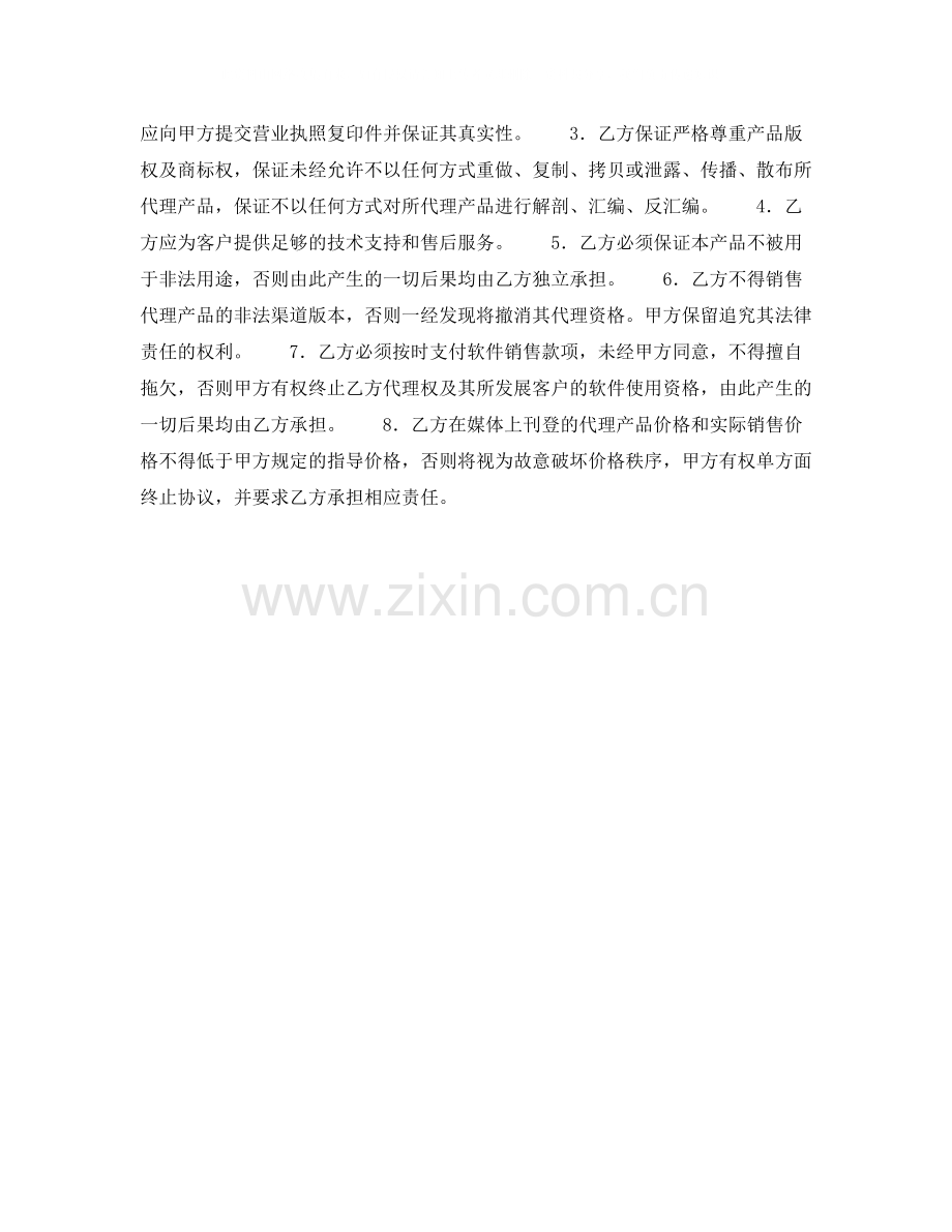 短信产品代理协议书.docx_第2页