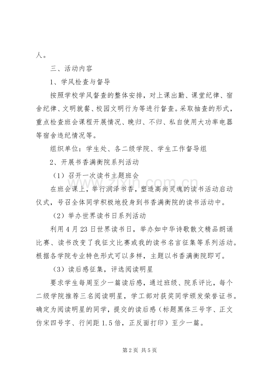 XX年学院学风建设月活动实施方案 .docx_第2页