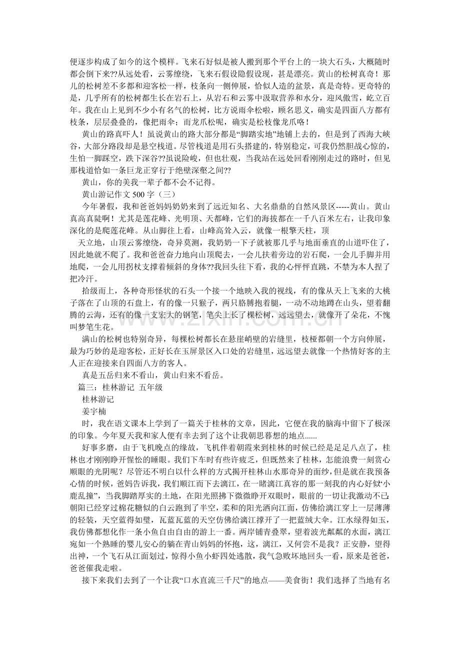 桂林游记作文500字.doc_第2页