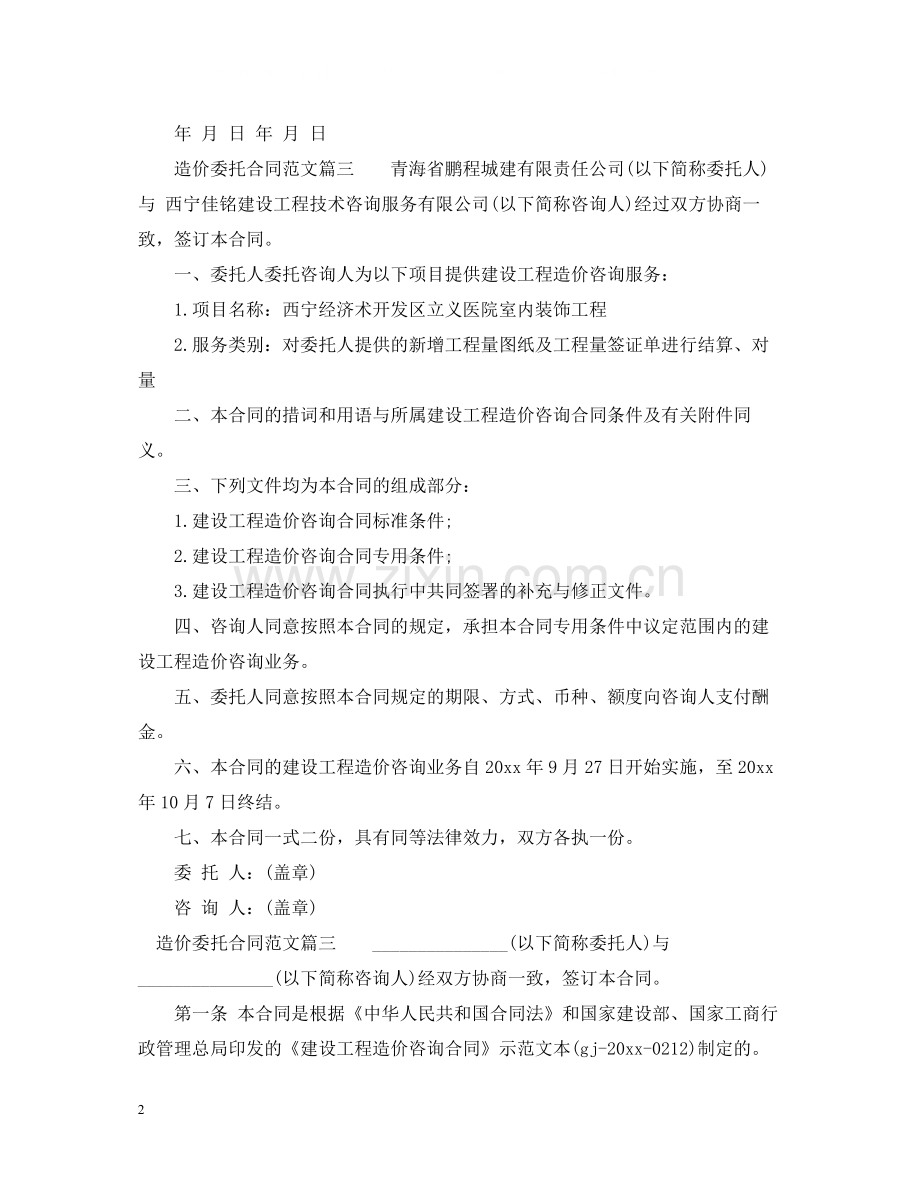 造价委托合同2.docx_第2页