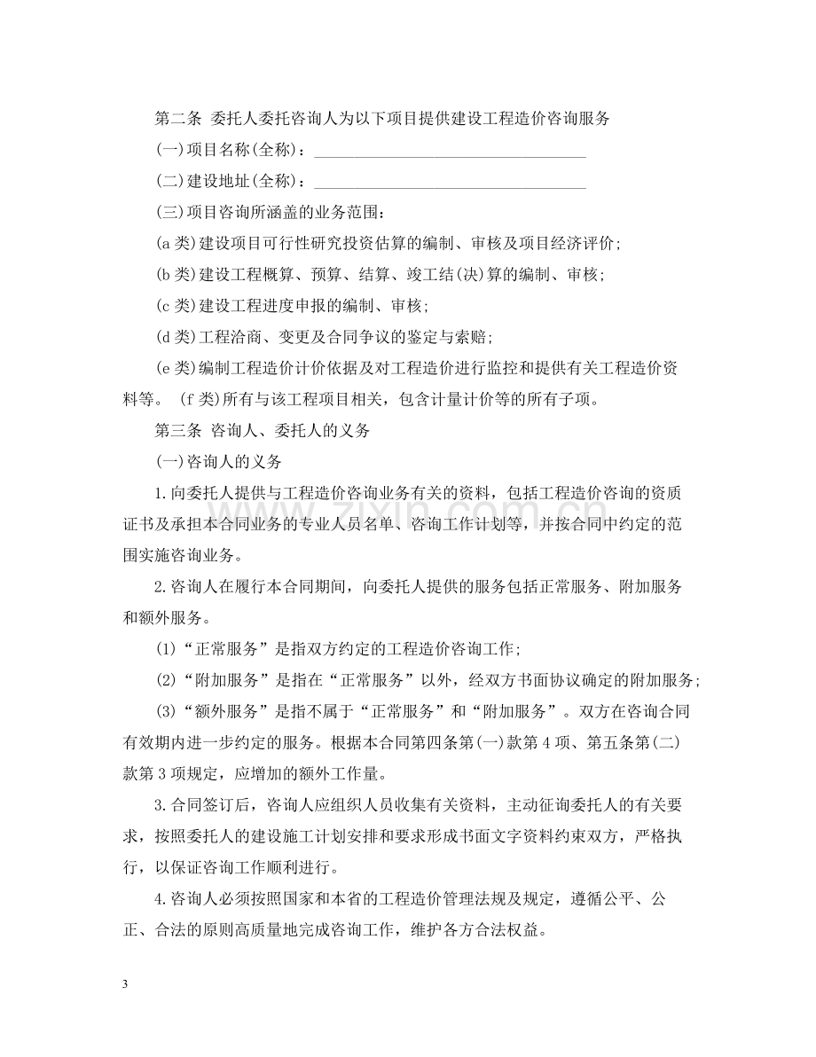 造价委托合同2.docx_第3页