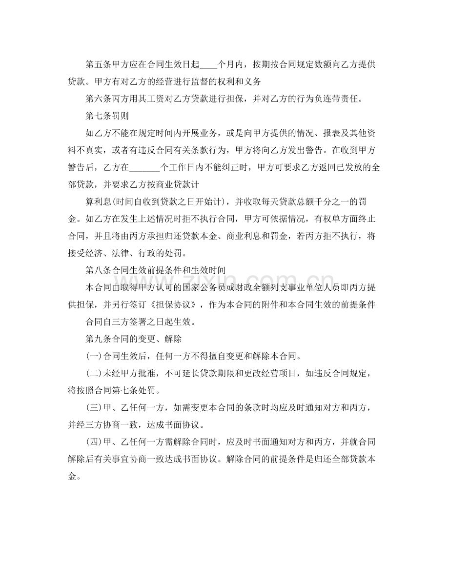 小额贷款合同样本.docx_第2页