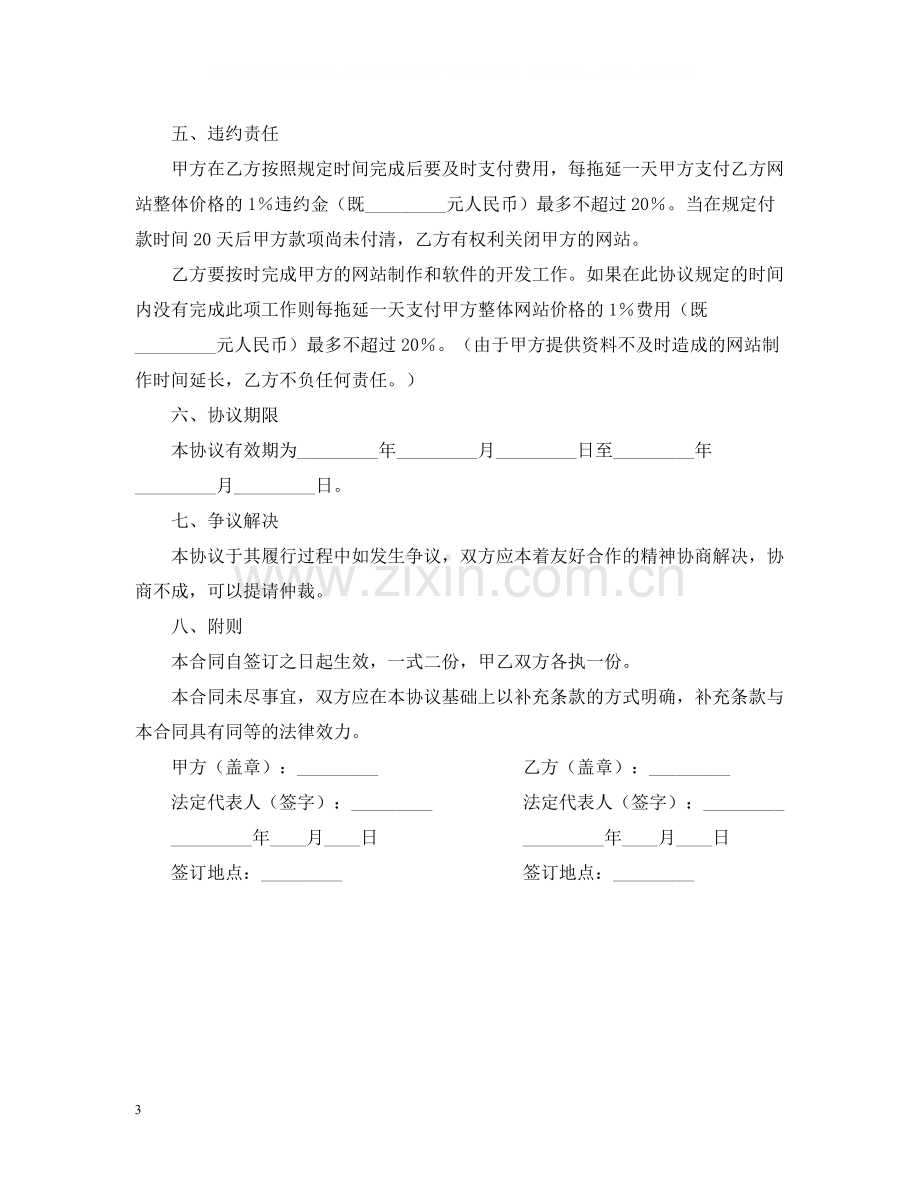 网站建设技术合作合同范本.docx_第3页