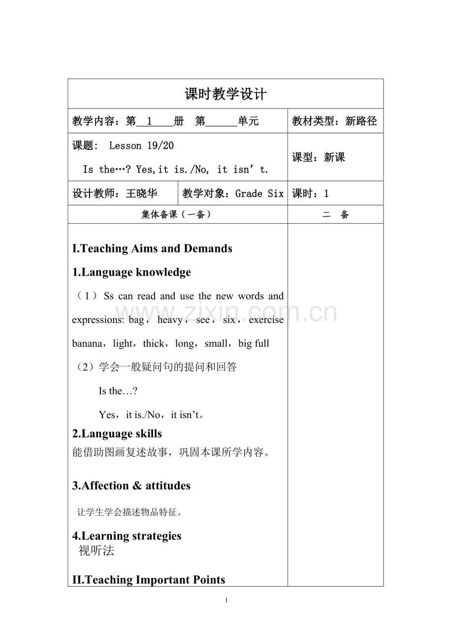 六年级教学设计lesson-19-20.doc_第1页