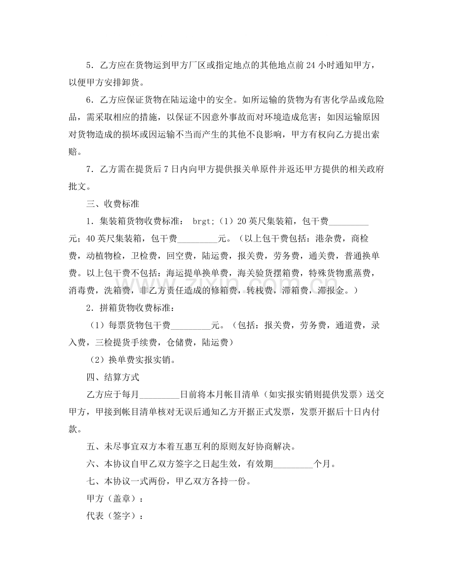 有关进口货物提取代理协议书格式.docx_第2页