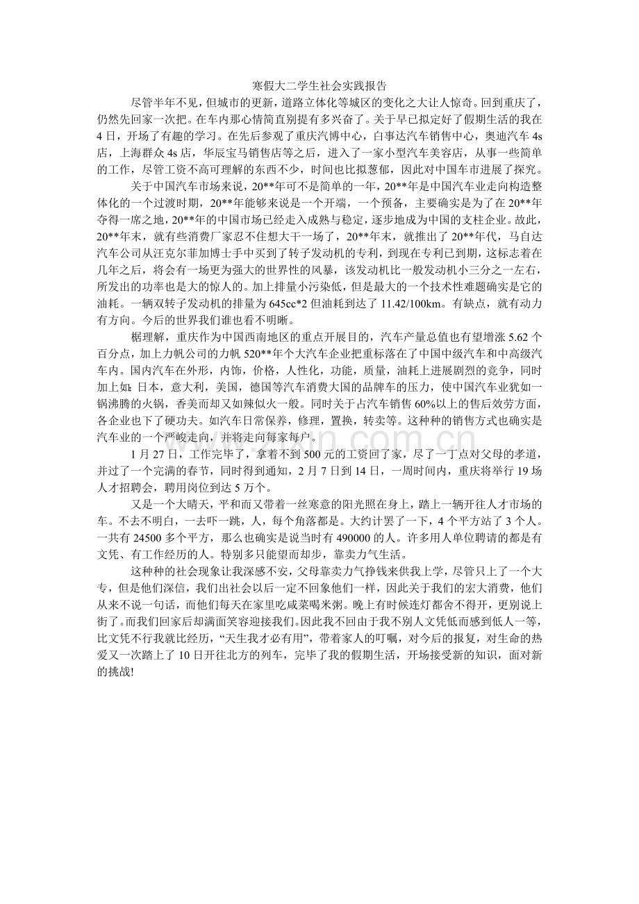 寒假大二学生社会实践报告.doc_第1页