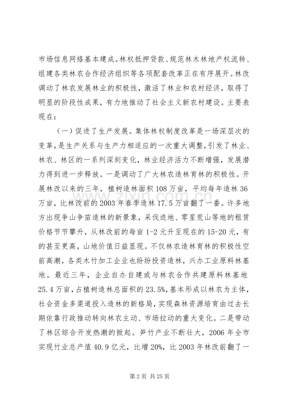 全市深化集体林权制度改革现场会上的发言稿 (2).docx_第2页