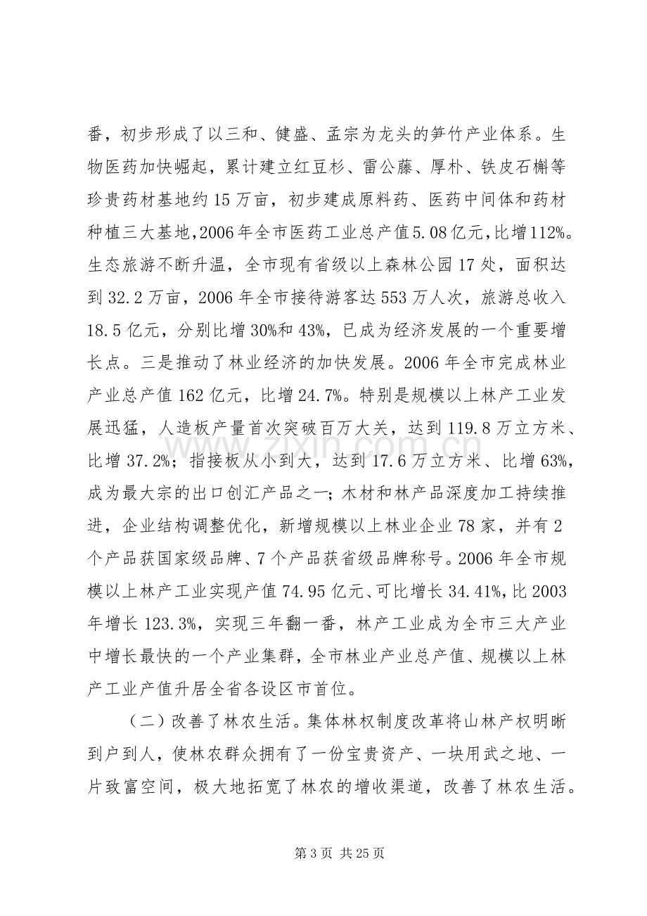 全市深化集体林权制度改革现场会上的发言稿 (2).docx_第3页