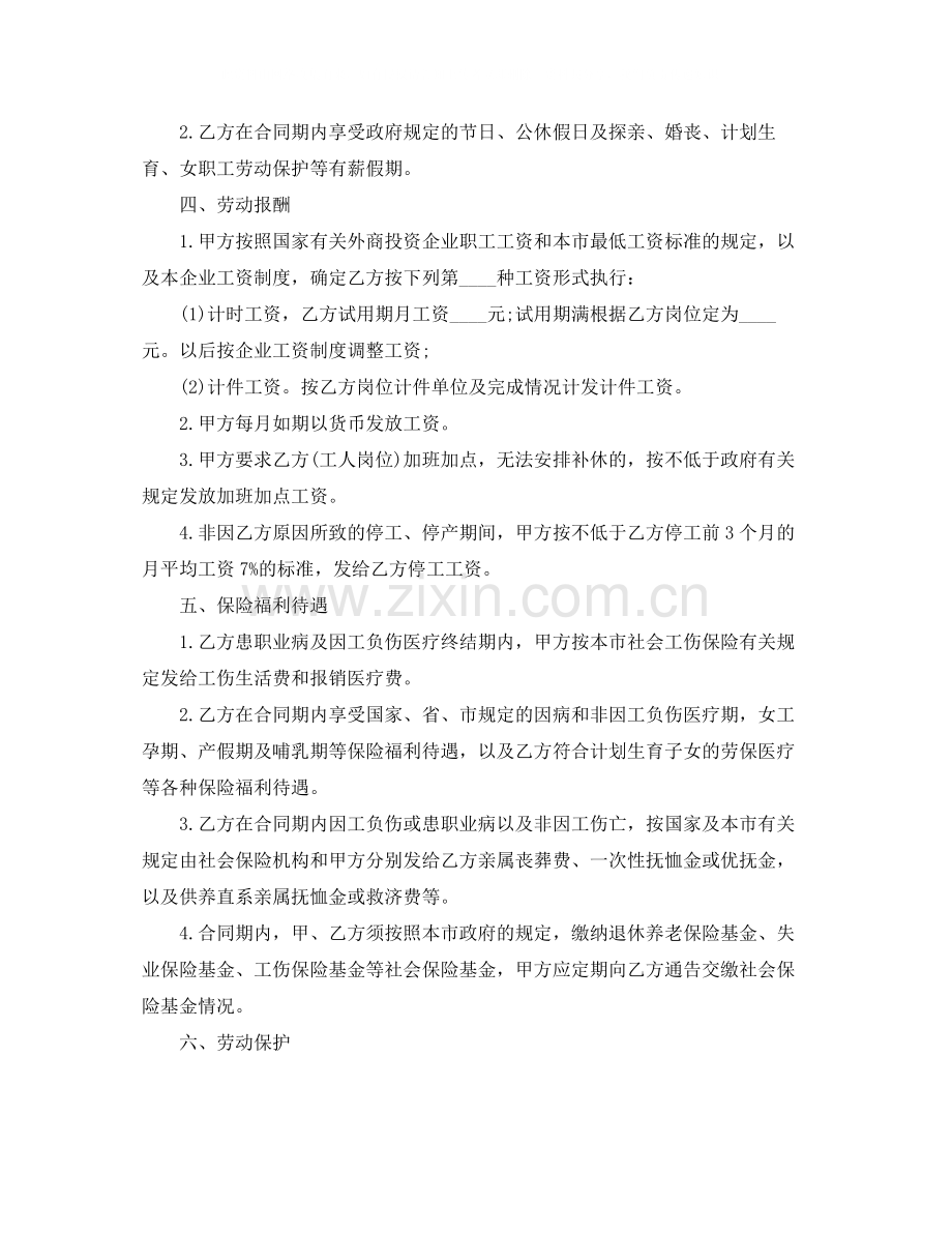 广州外商投资企业劳动合同范本.docx_第2页