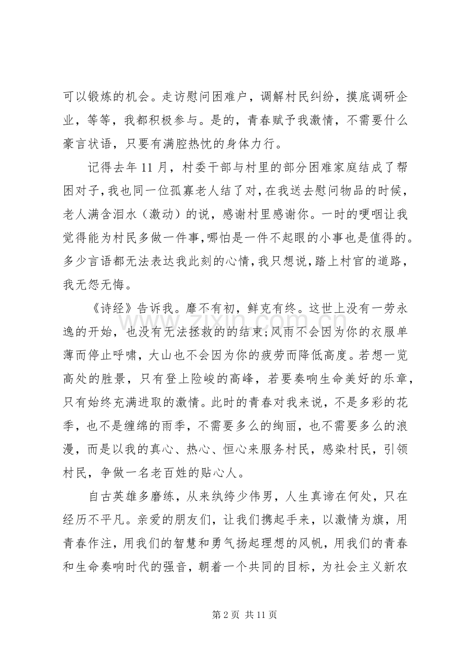 20XX年小学优秀教师发言.docx_第2页