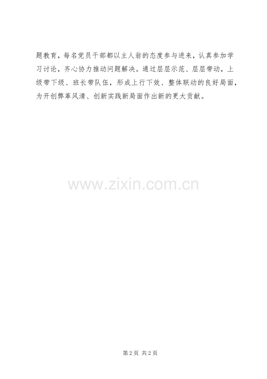 讲政治、敢担当、改作风”专题教育心得体会研讨发言稿.docx_第2页