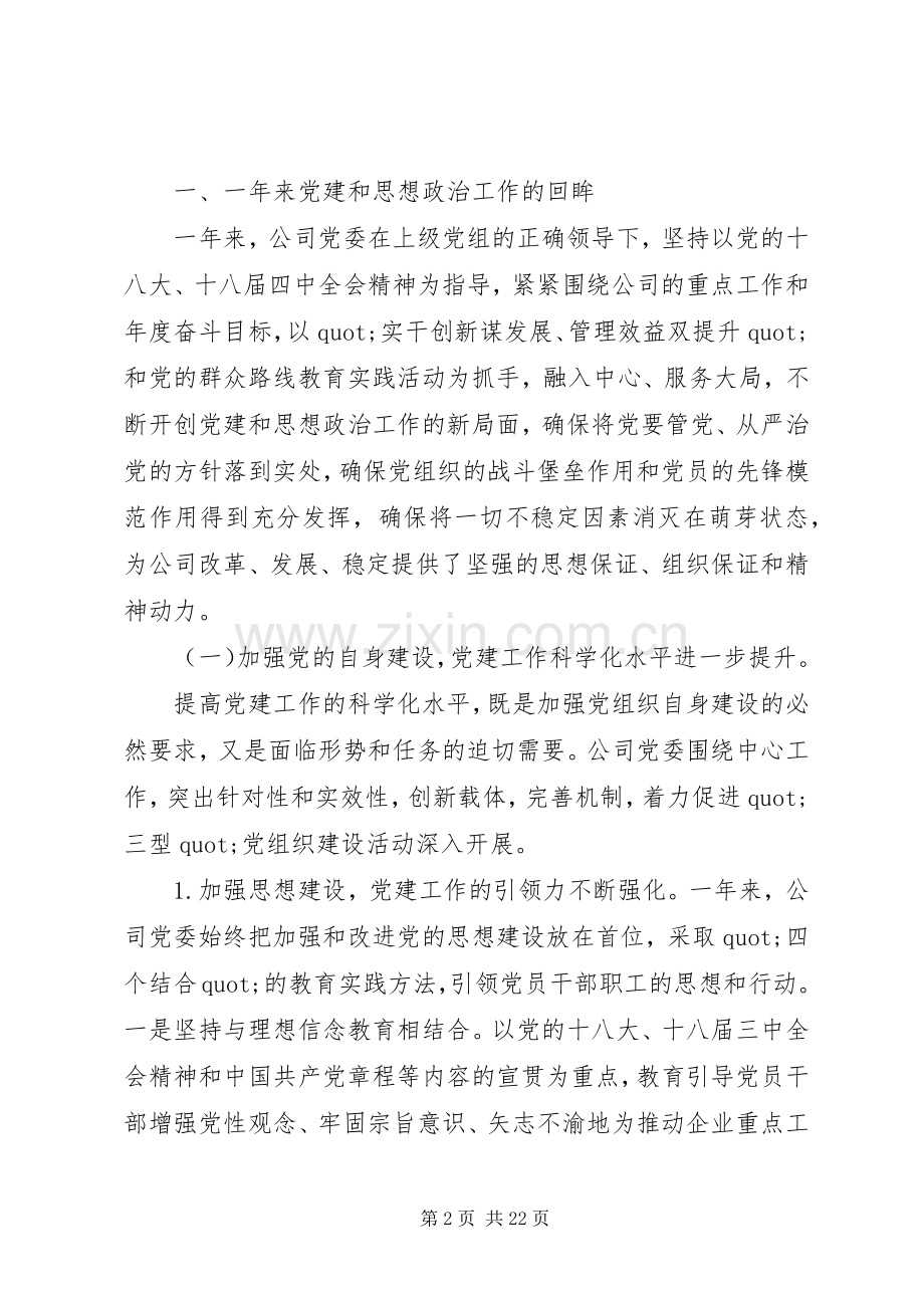 篇一：公司纪念建党95周年大会讲话稿.docx_第2页