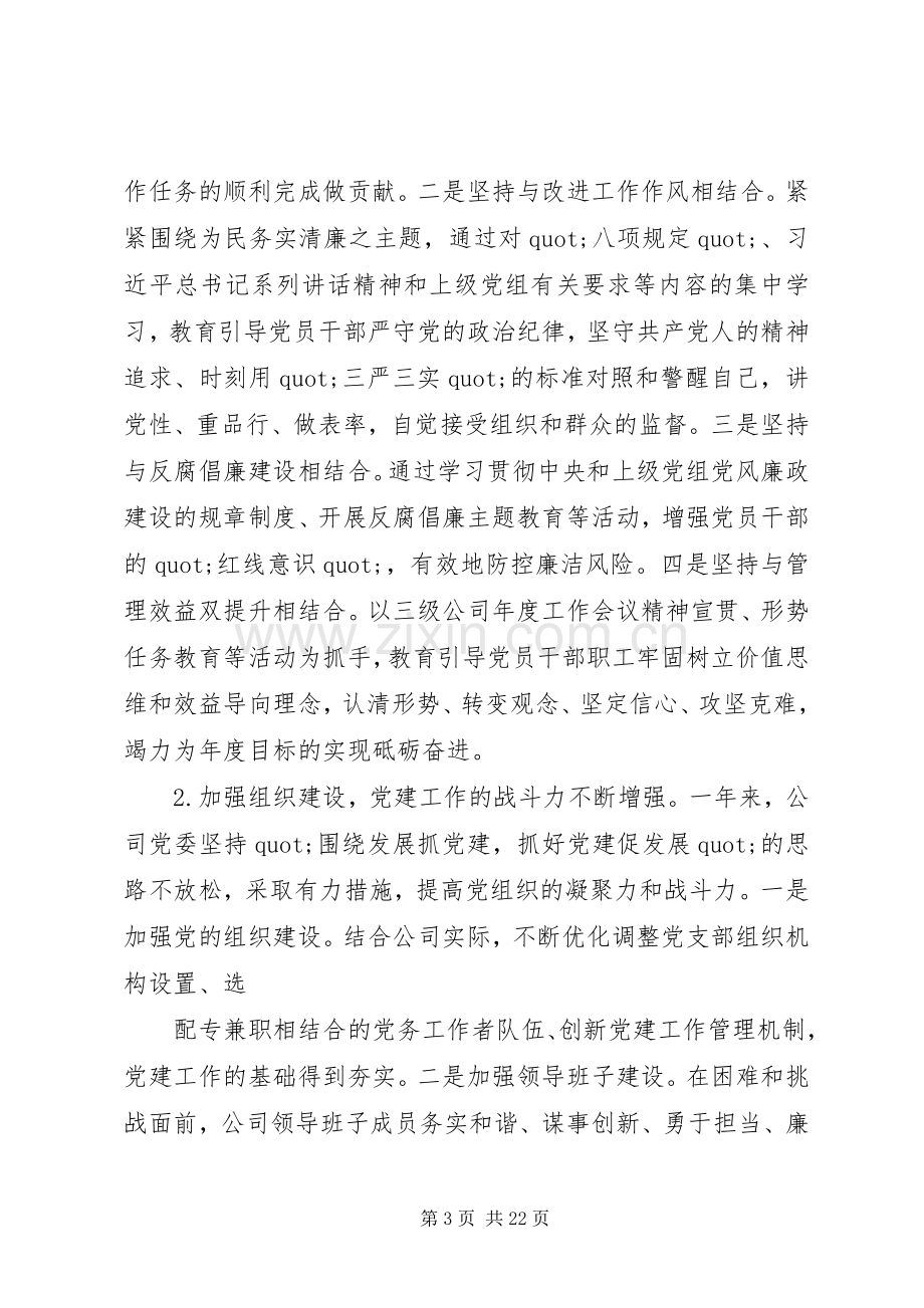 篇一：公司纪念建党95周年大会讲话稿.docx_第3页