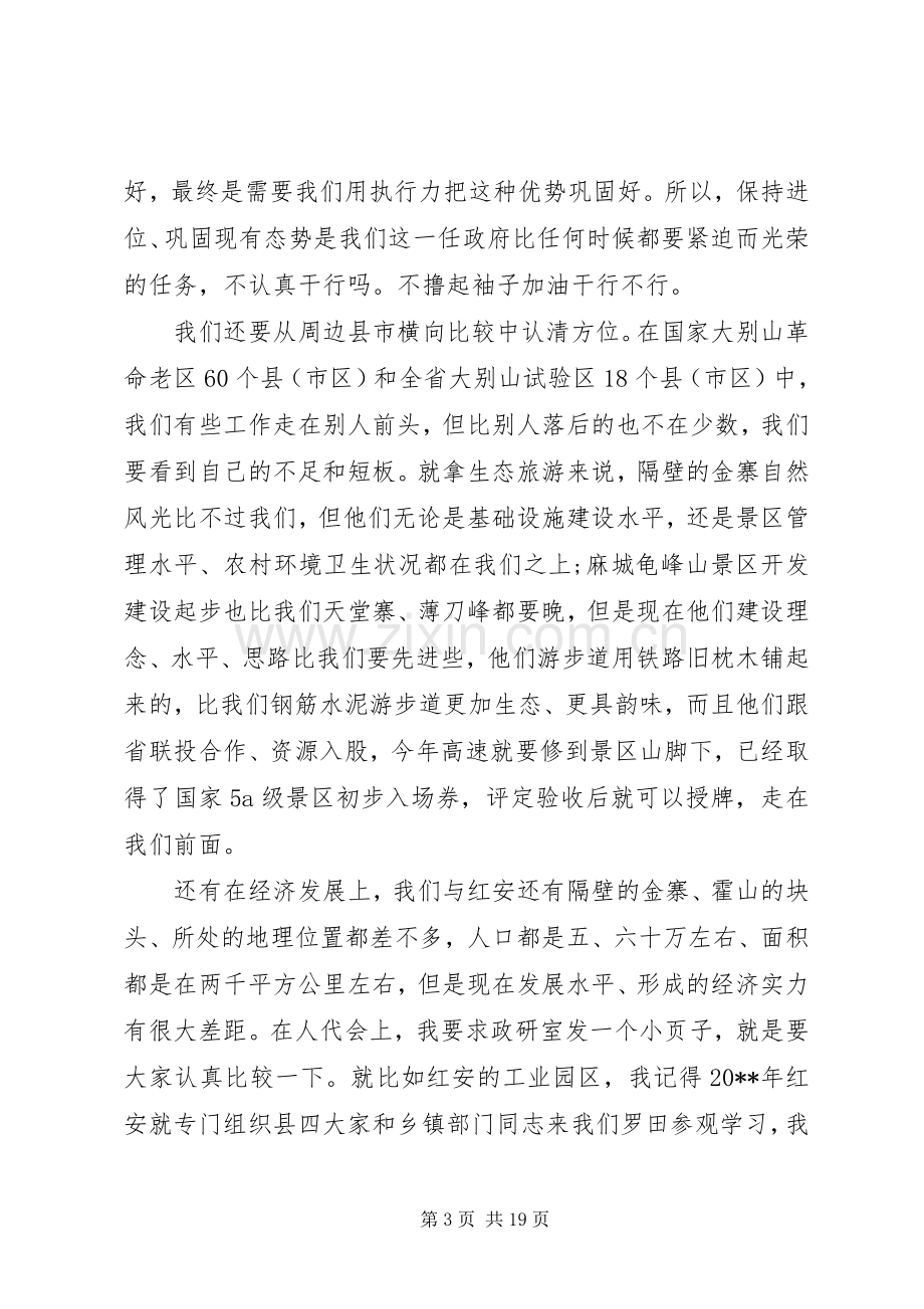 县委全体扩大会议上的讲话.docx_第3页