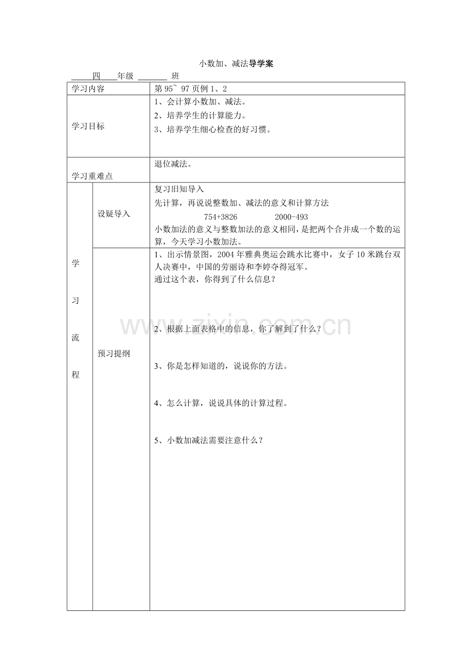 小数加、减法导学案.doc_第1页