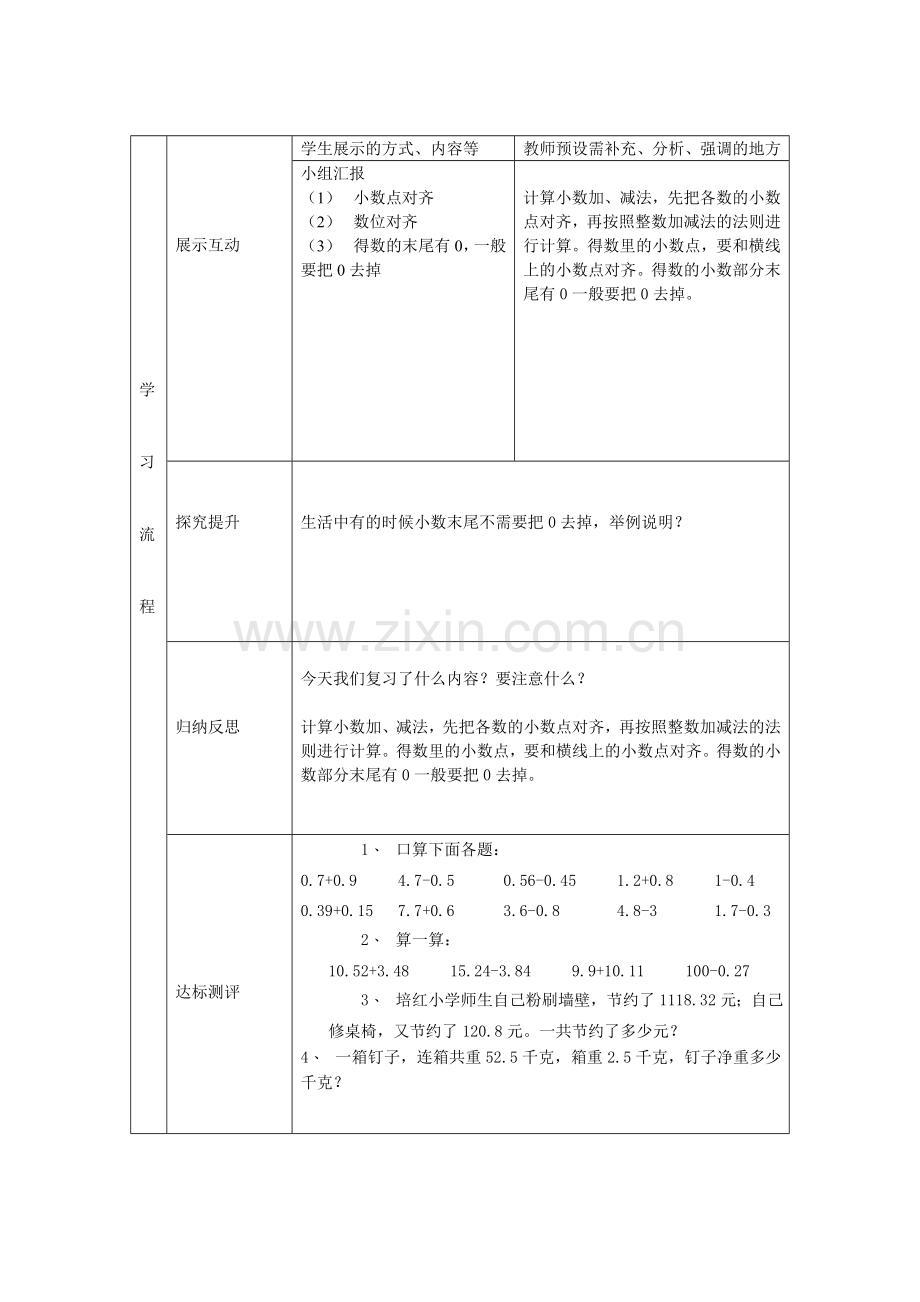 小数加、减法导学案.doc_第2页