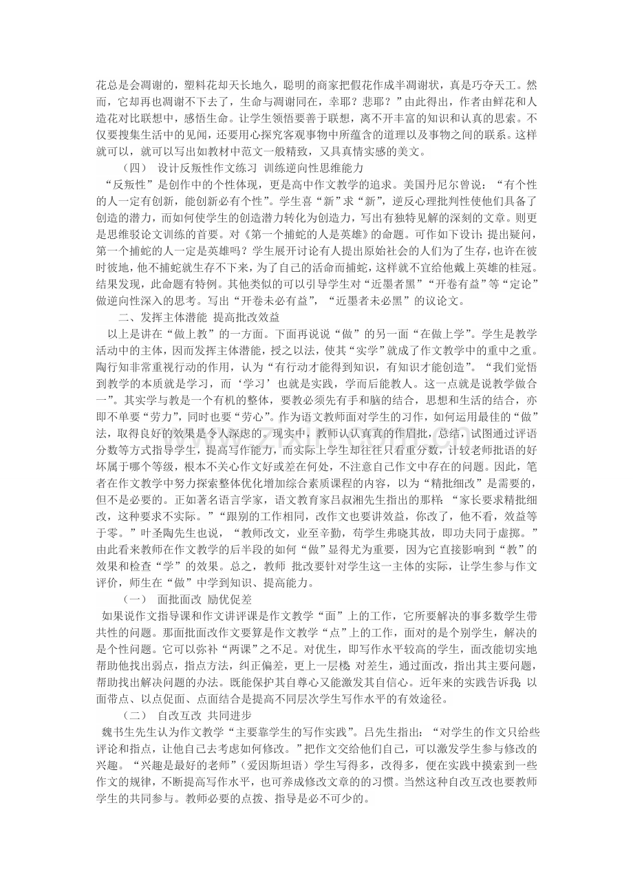 浅谈作文教学中的教学做合一.doc_第2页