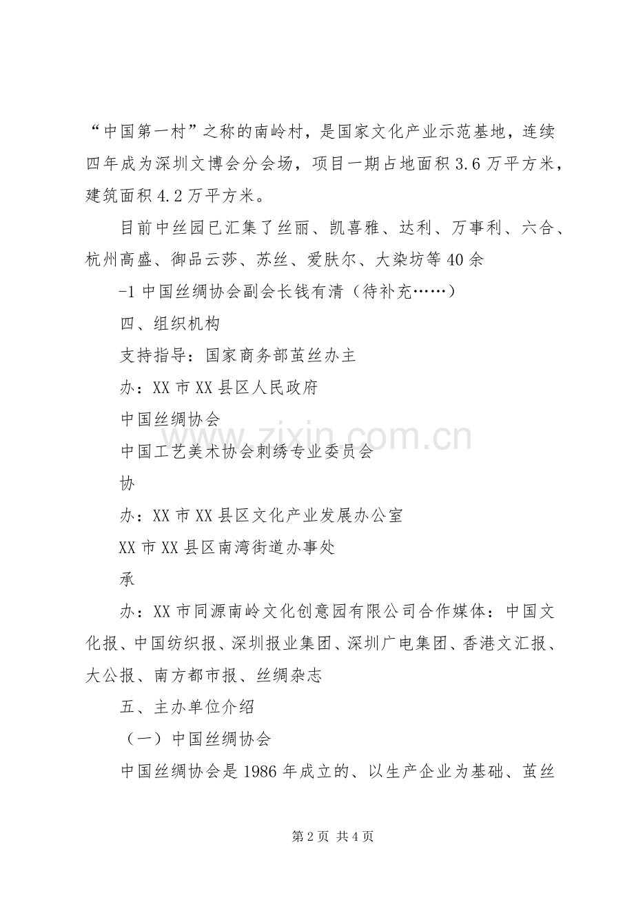 第九届中博会开幕式主持稿(2).docx_第2页