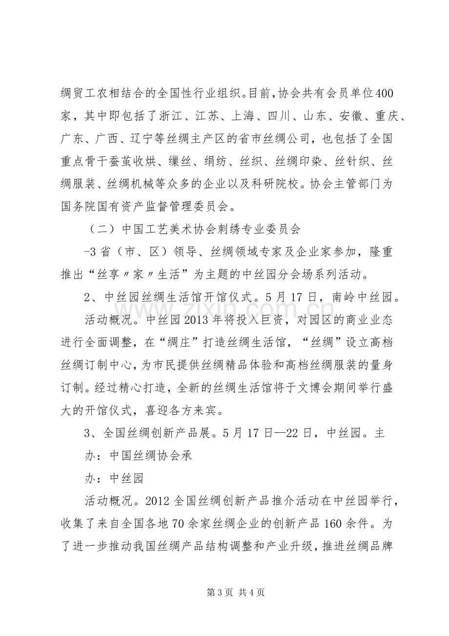 第九届中博会开幕式主持稿(2).docx_第3页