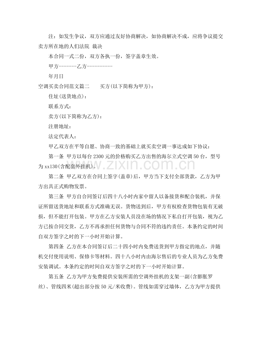 空调买卖合同范本_空调买卖合同格式.docx_第2页