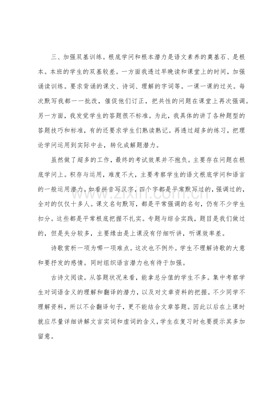 初一语文教学反思三篇.docx_第2页