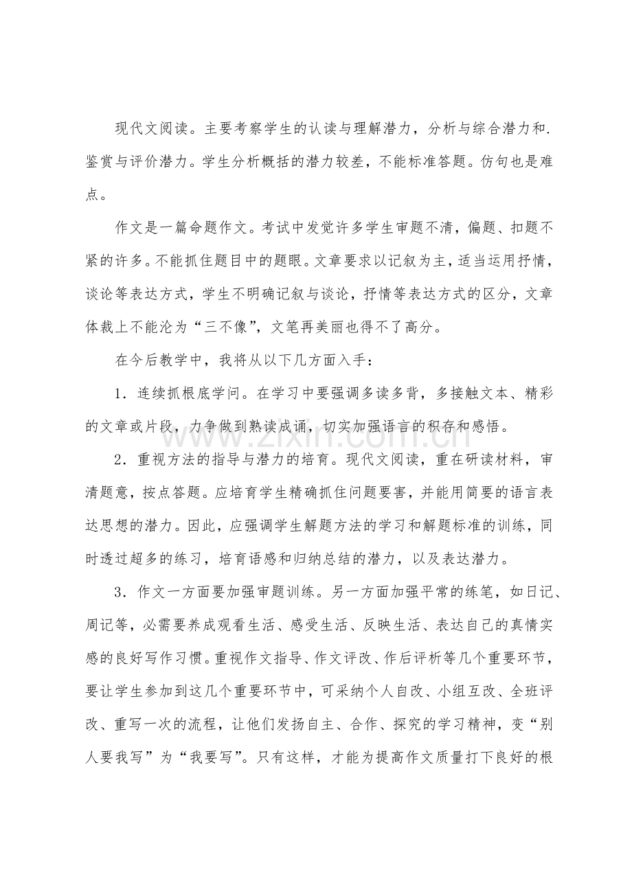 初一语文教学反思三篇.docx_第3页