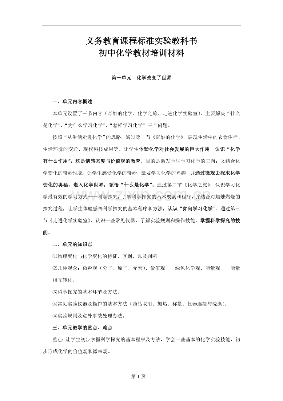 鲁教版初三化学名师导学案.doc_第1页