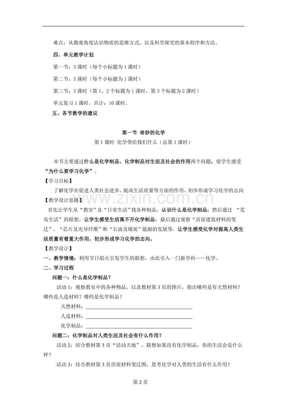 鲁教版初三化学名师导学案.doc_第2页