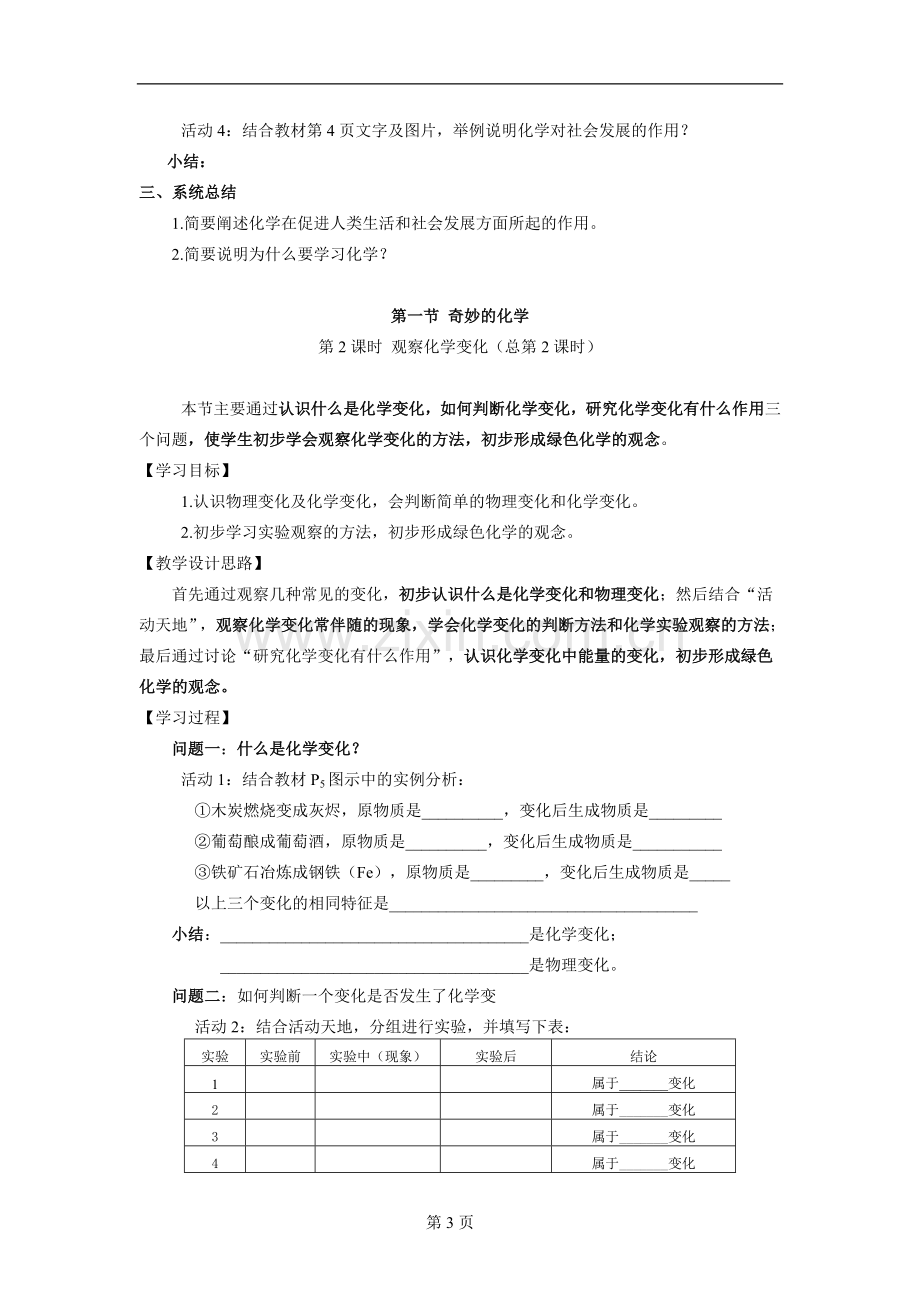 鲁教版初三化学名师导学案.doc_第3页