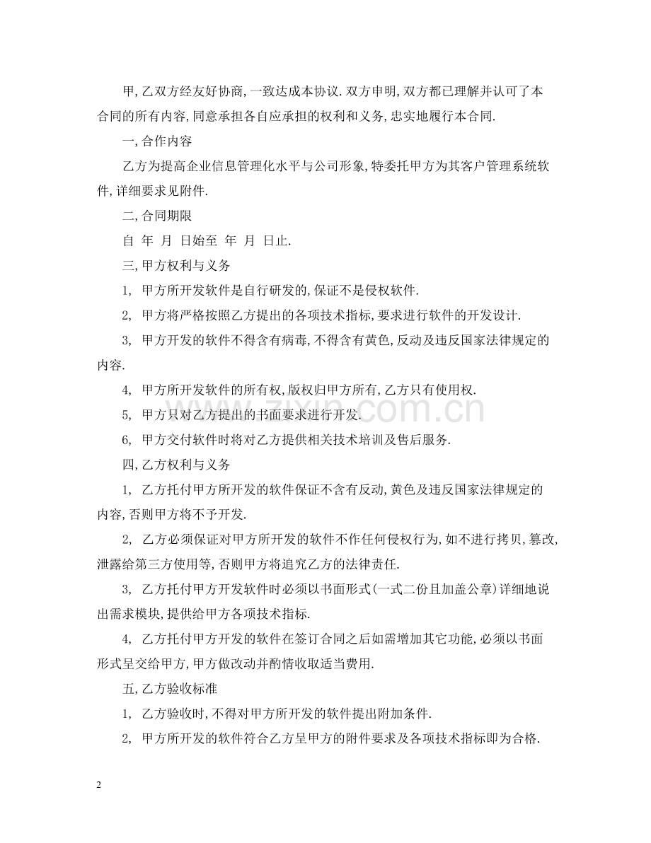 委托开发合同模板2.docx_第2页