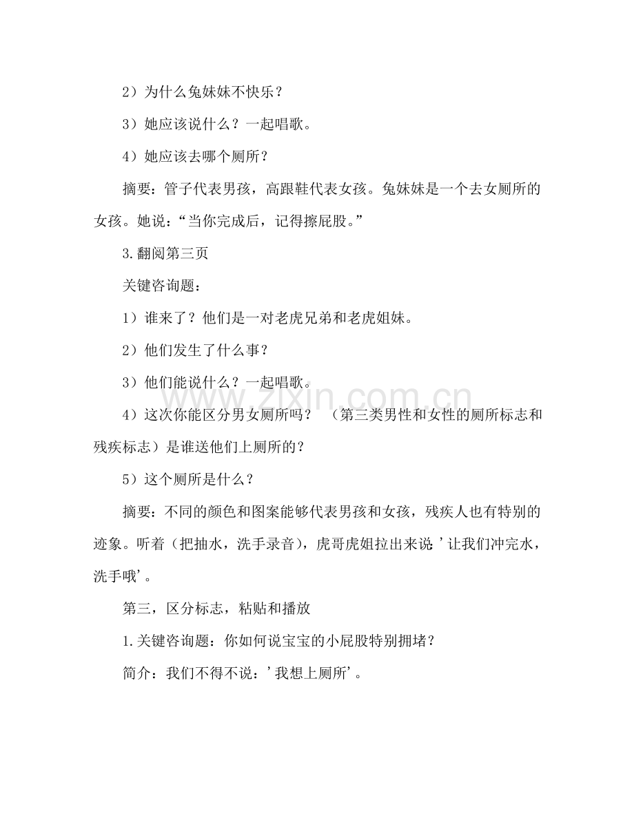 幼儿小班健康活动教案：拉粑粑教案(附教学反思).doc_第3页