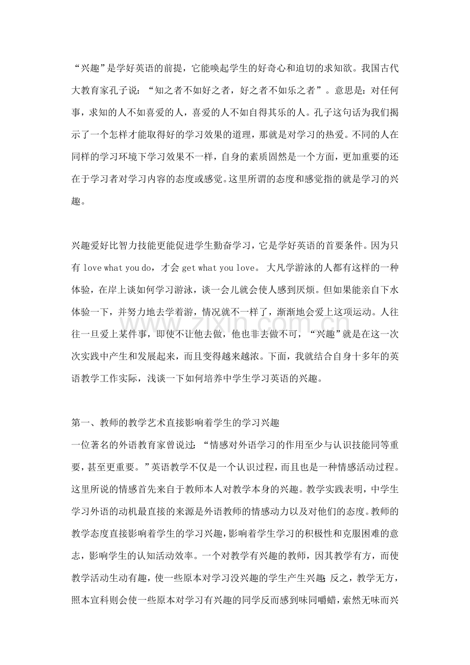 如何培养学生学习英语的兴趣文档.doc_第1页