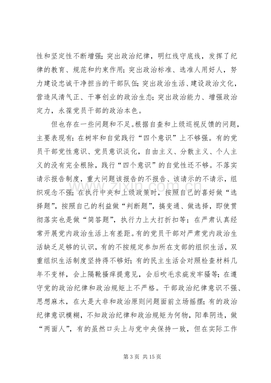 加强党的政治建设集中学习研讨发言提纲材料.docx_第3页