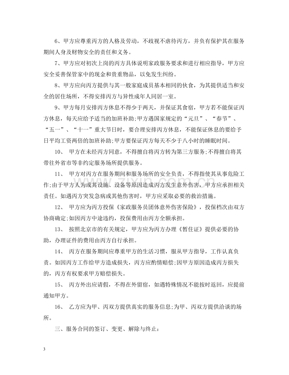 中介服务合同书2.docx_第3页