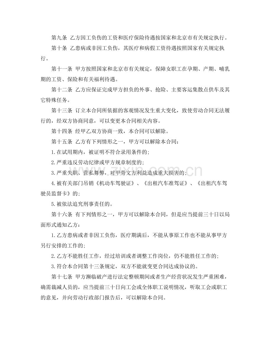 出租汽车驾驶员的劳动合同.docx_第2页