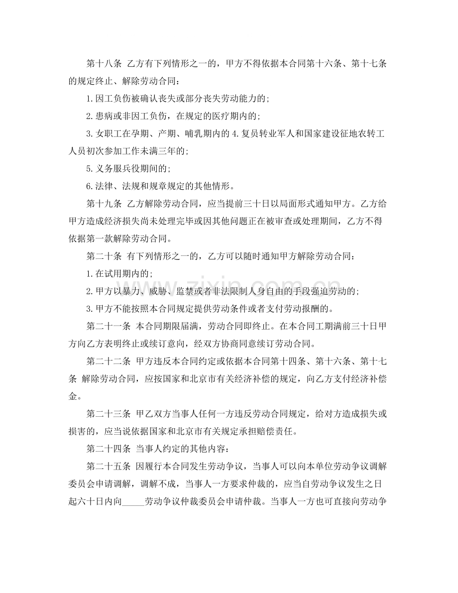 出租汽车驾驶员的劳动合同.docx_第3页