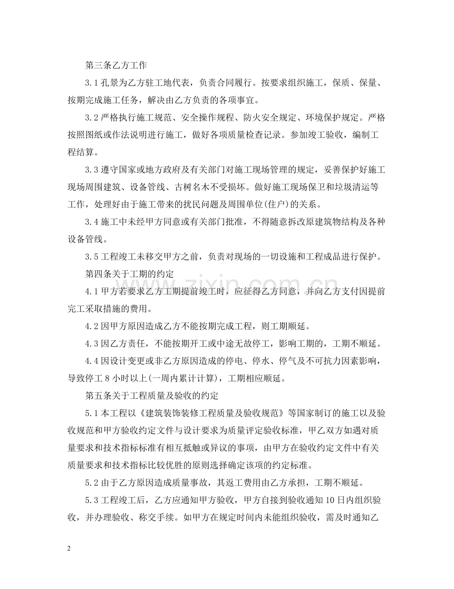 建筑维修工程合同样本.docx_第2页