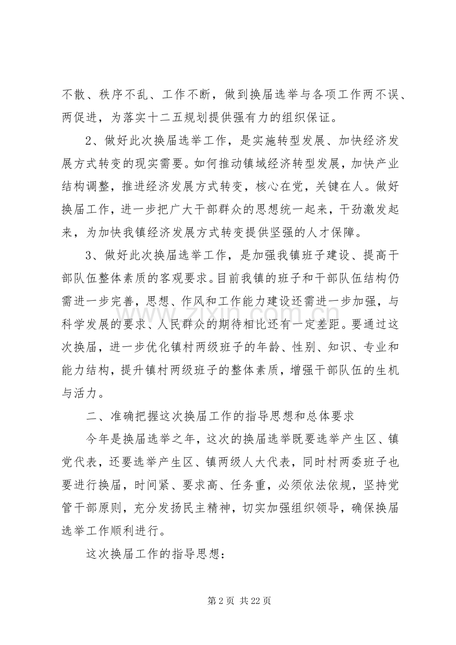 领导干部换届选举动员讲话.docx_第2页