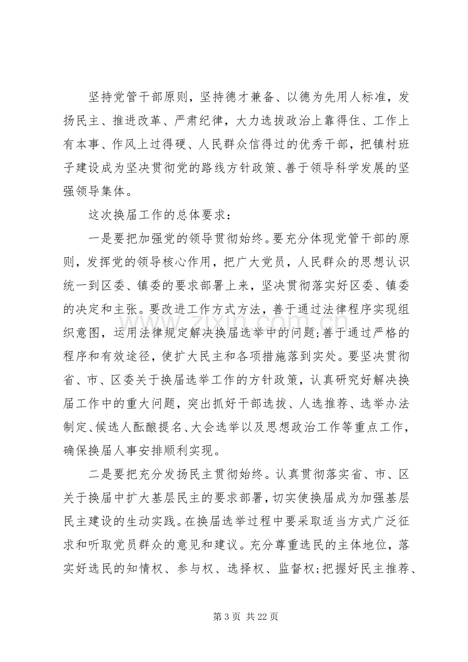 领导干部换届选举动员讲话.docx_第3页