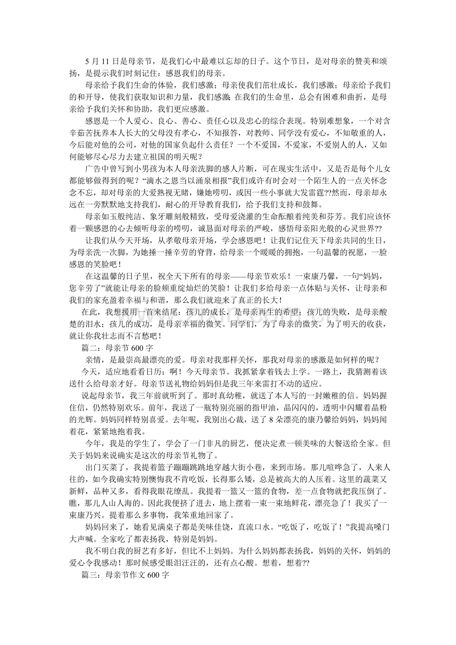 送给妈ۥ妈的圣诞礼物作文600字.doc_第2页