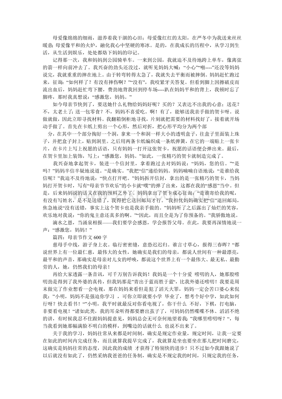 送给妈ۥ妈的圣诞礼物作文600字.doc_第3页