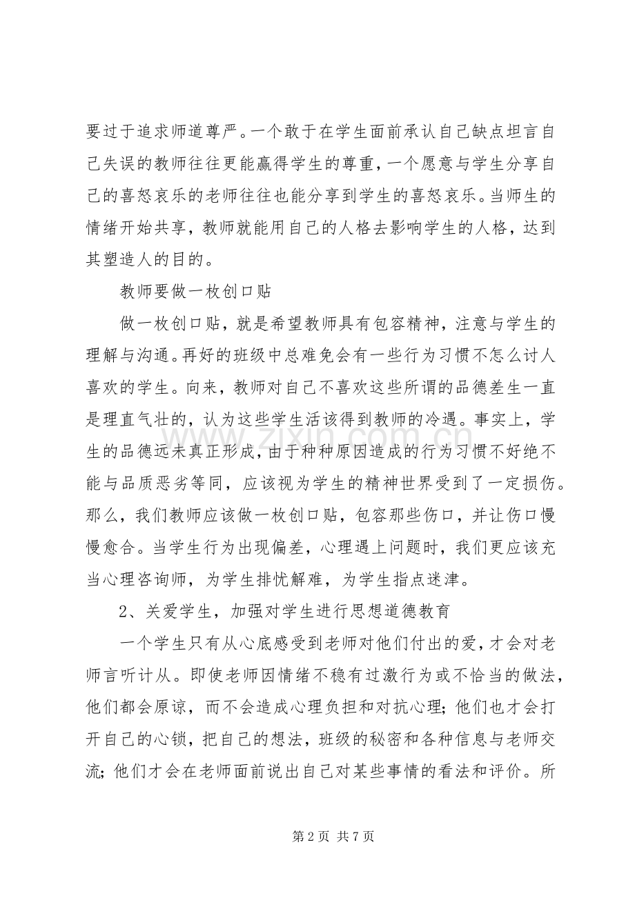 教育教学经验交流发言.docx_第2页