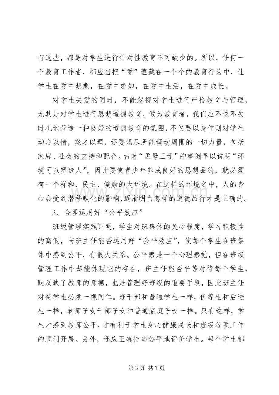 教育教学经验交流发言.docx_第3页