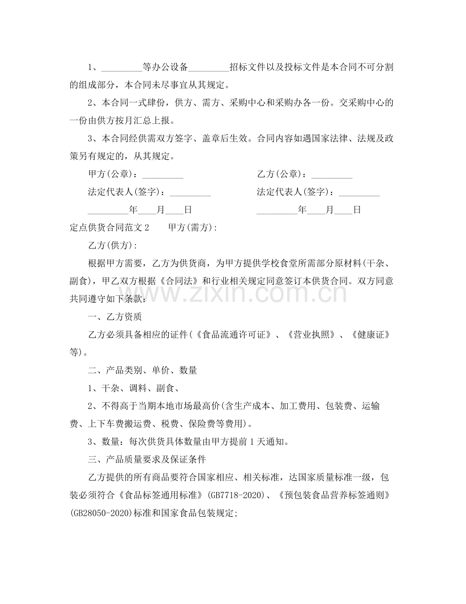 定点供货合同范本.docx_第3页