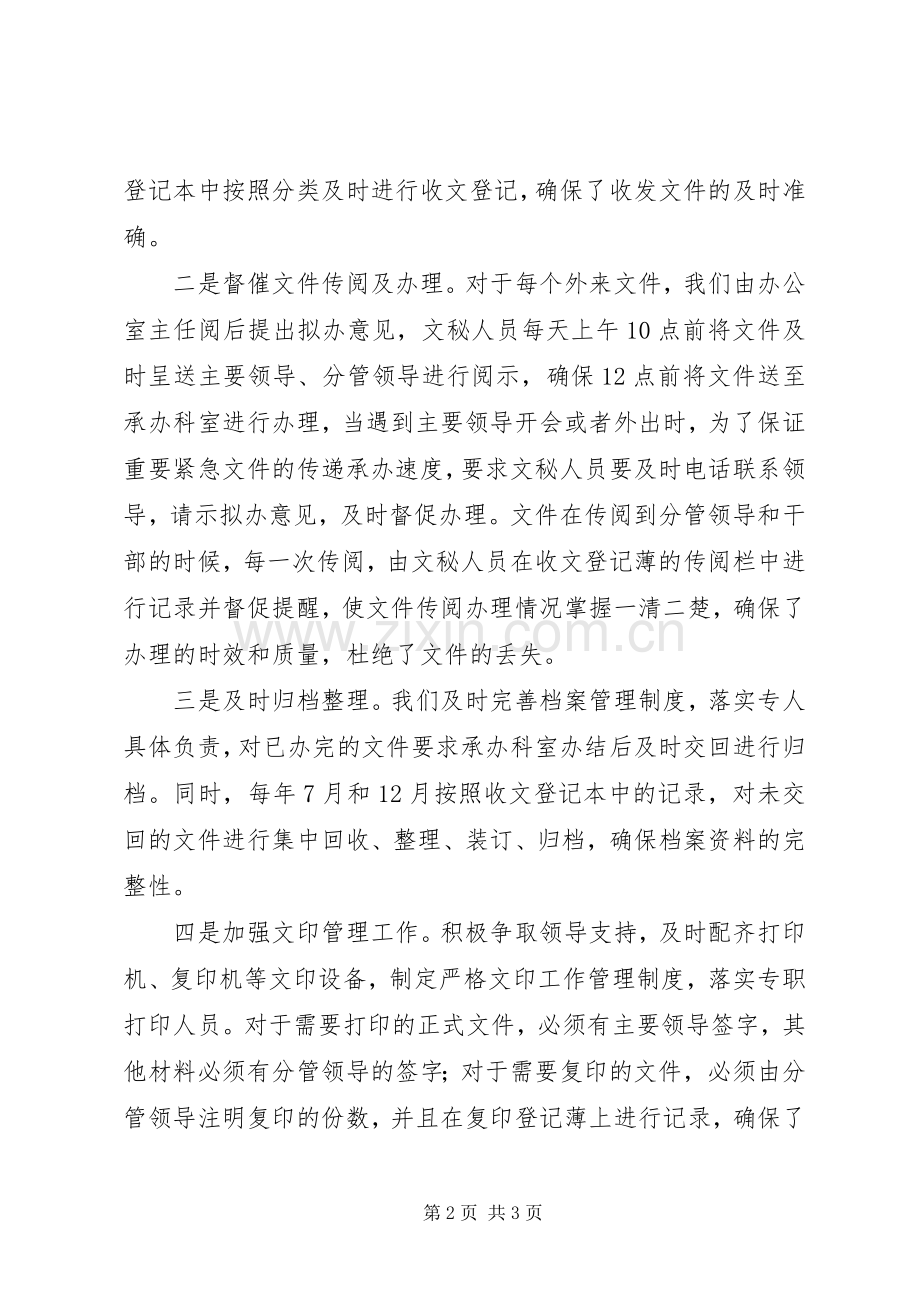 在全区办公室系统经验交流会上的发言稿.docx_第2页