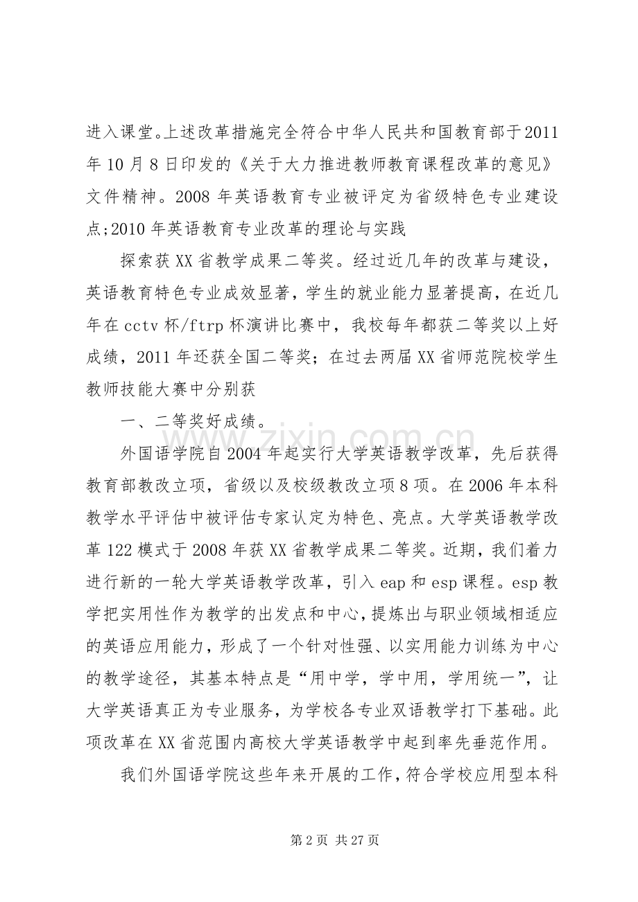 审核性评估研讨会发言材料提纲.docx_第2页