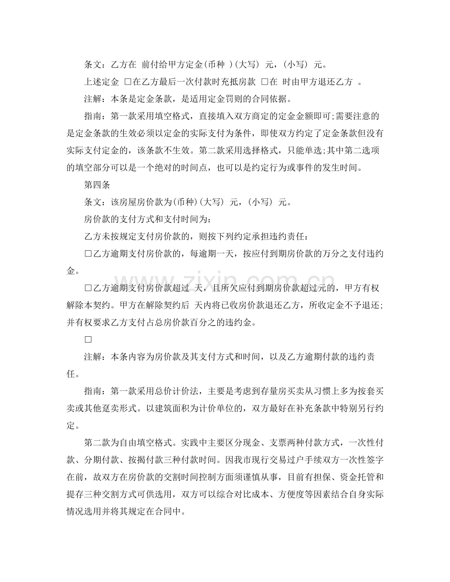 二手房的购房合同样本.docx_第2页