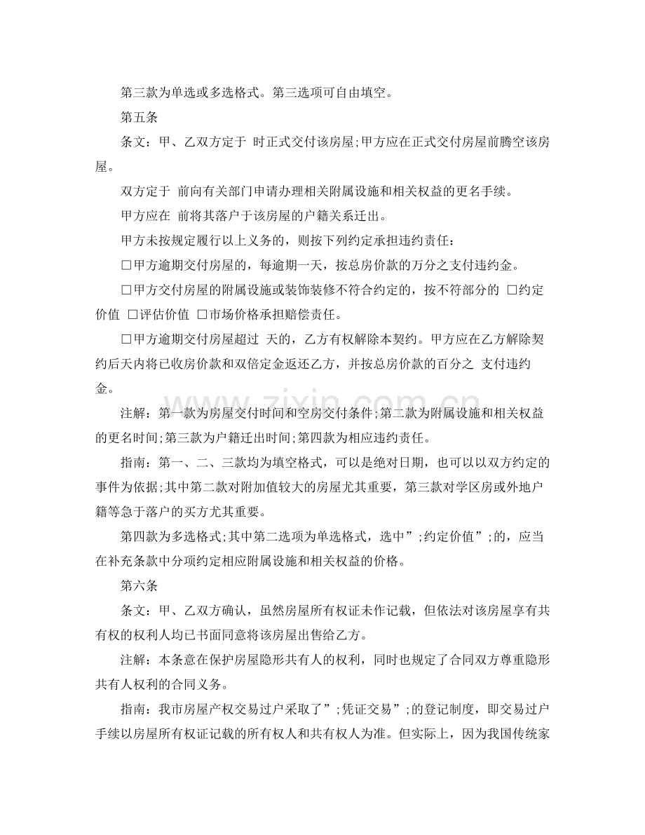 二手房的购房合同样本.docx_第3页