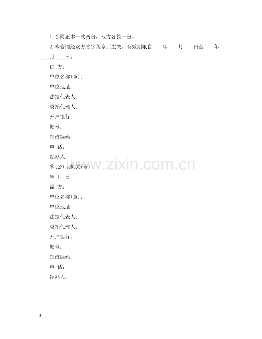 工业产品购销合同3.docx_第3页